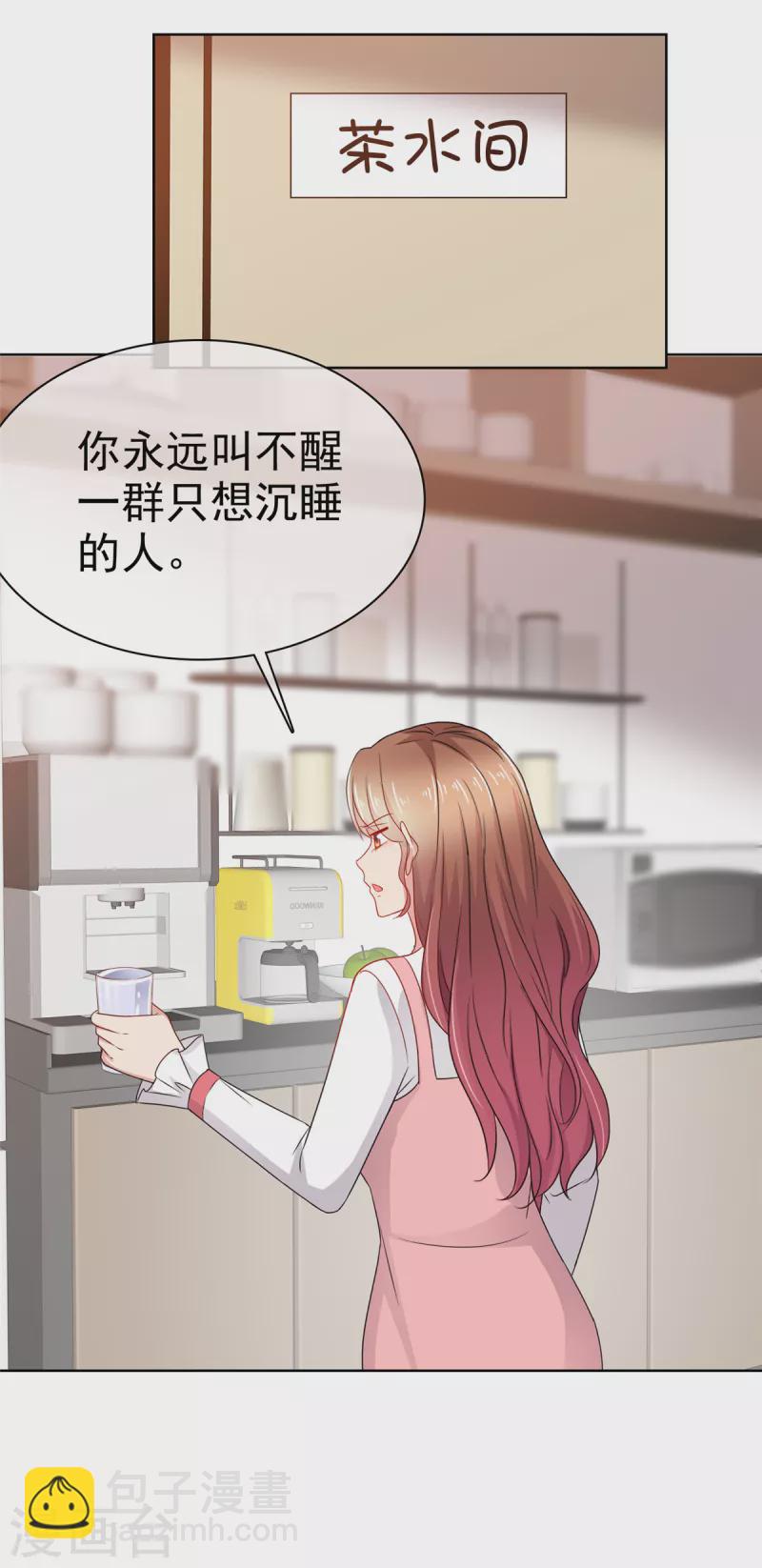 第46话 我是你的秘书-第47话