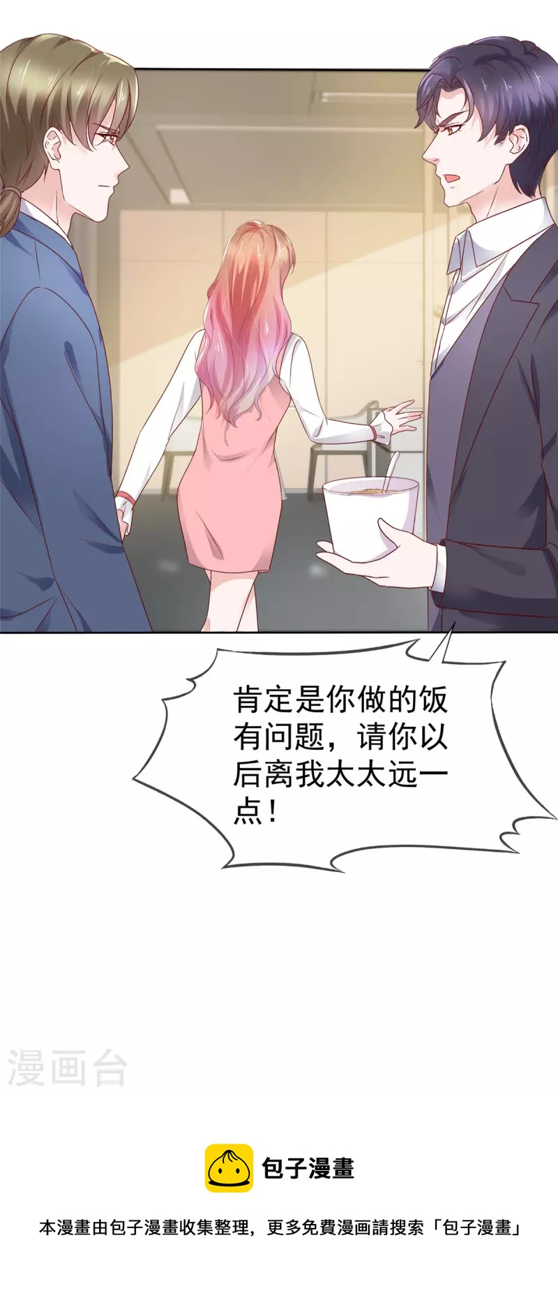 第48话 我先溜了-第49话