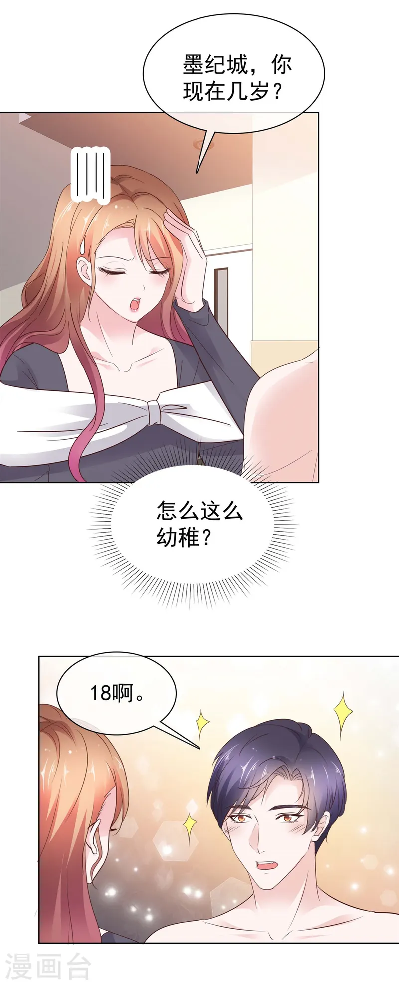 第68话 我不-第69话