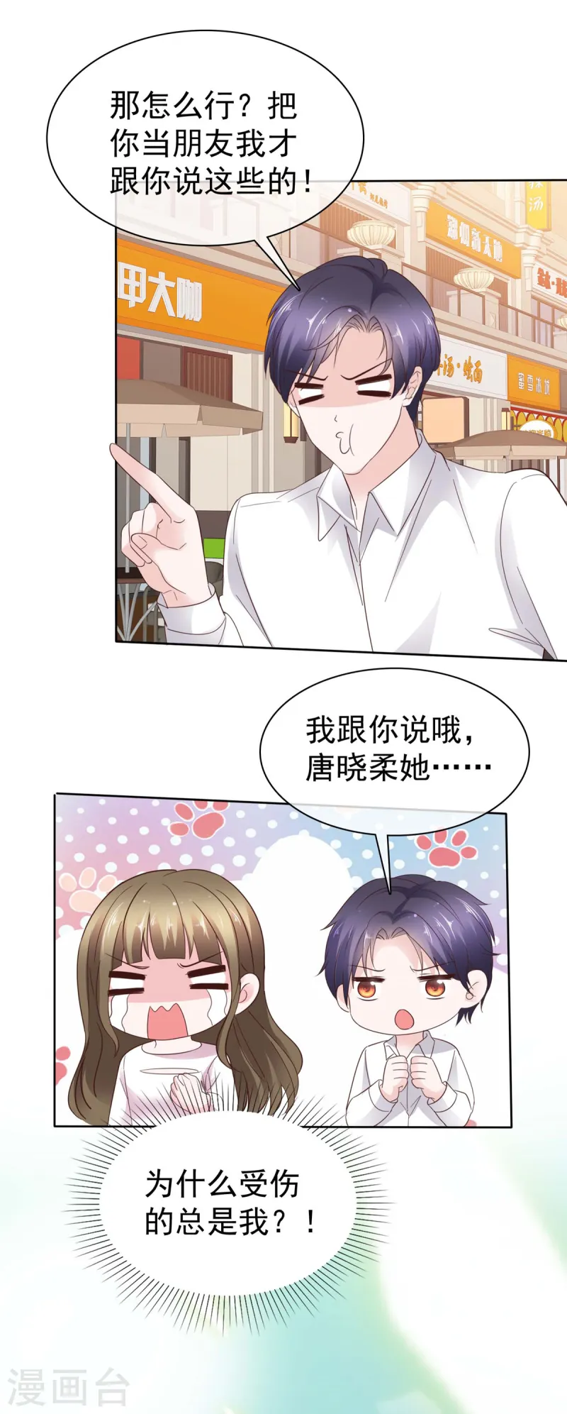 第72话 你干嘛？-第73话