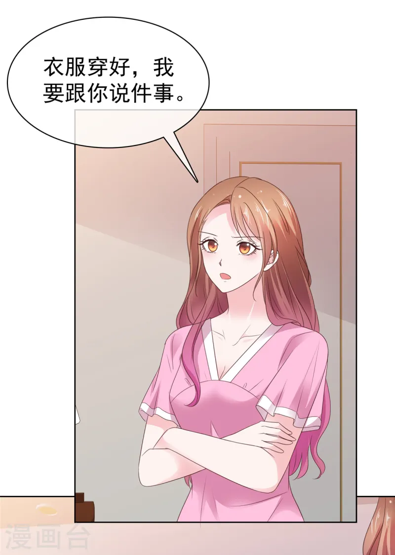 第76话 你的都是我的-第77话