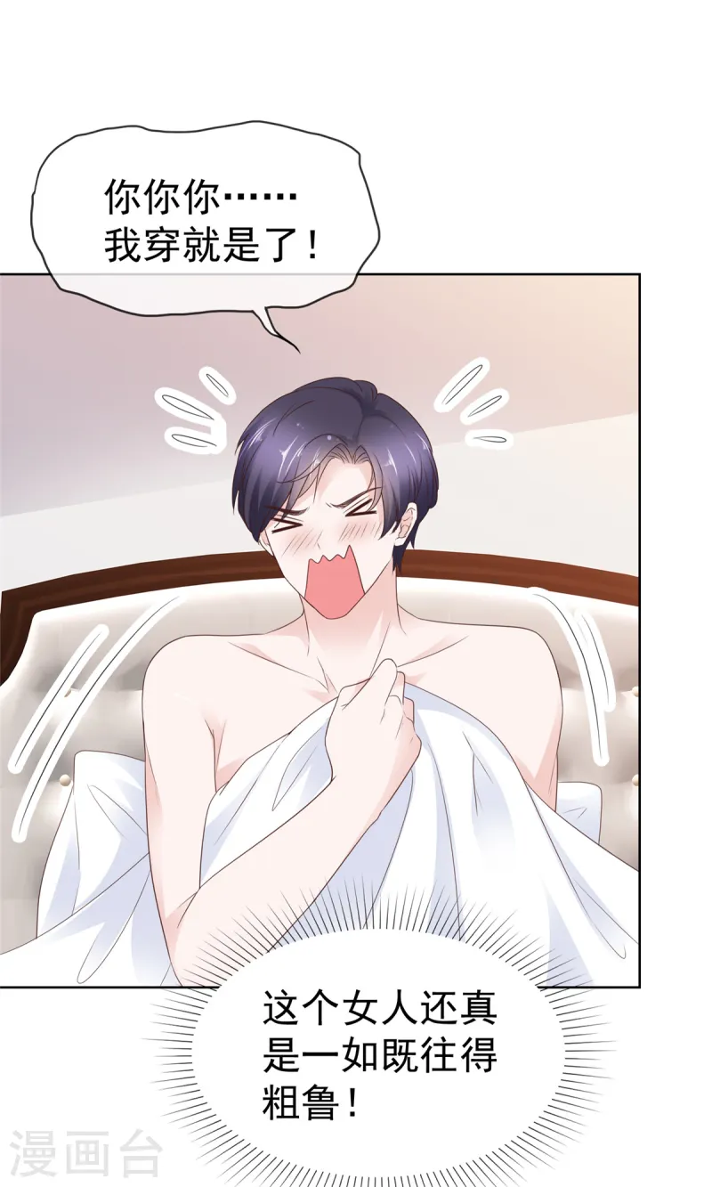 第76话 你的都是我的-第77话