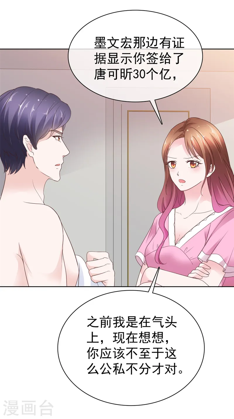 第76话 你的都是我的-第77话