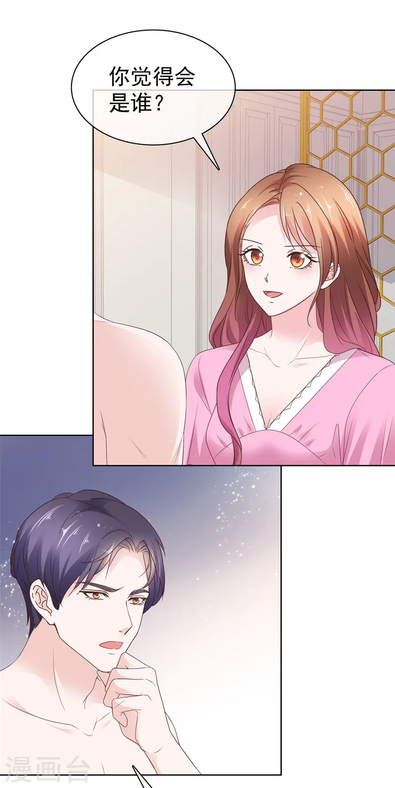 第76话 你的都是我的-第77话