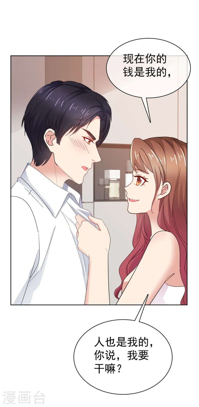 第76话 你的都是我的-第77话