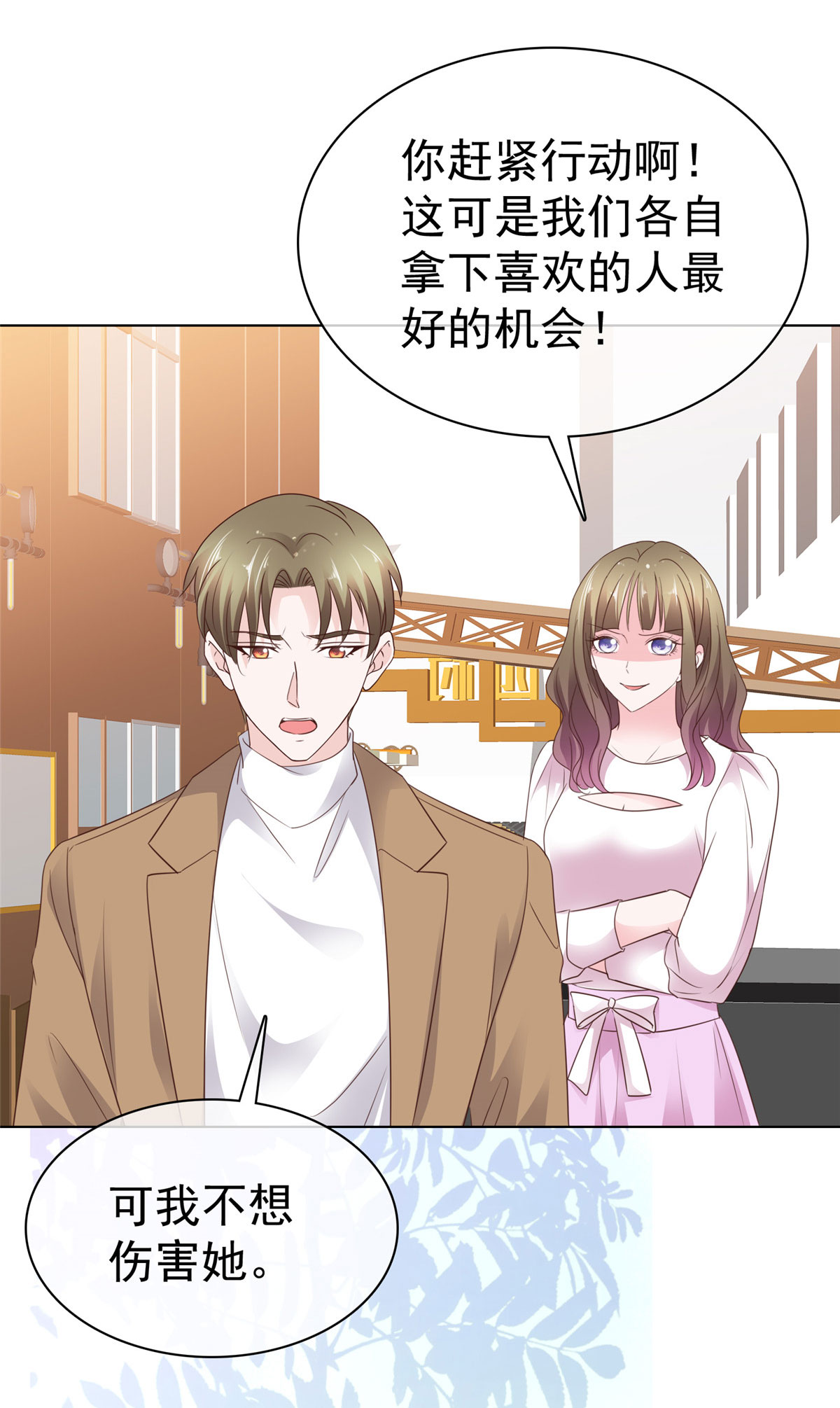 第84话 你那么喜欢他吗？-第85话