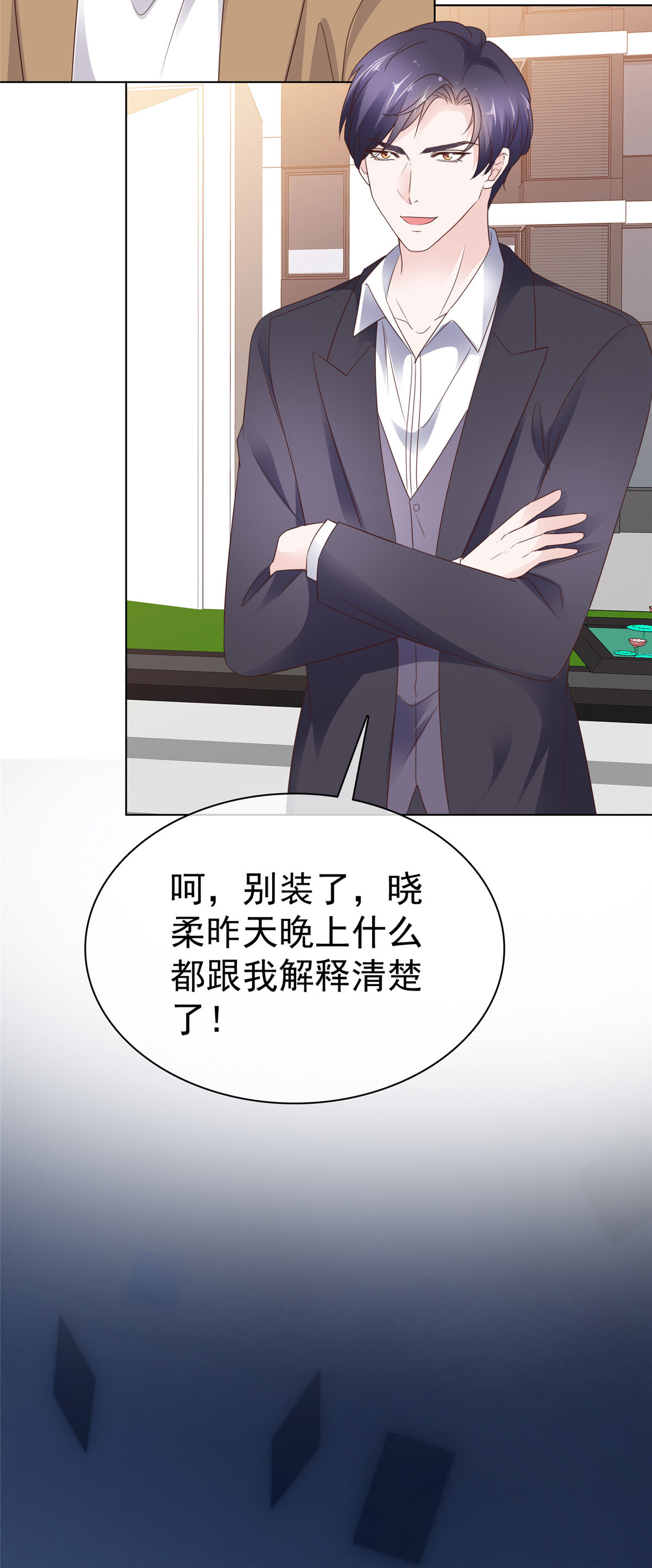 第84话 你那么喜欢他吗？-第85话