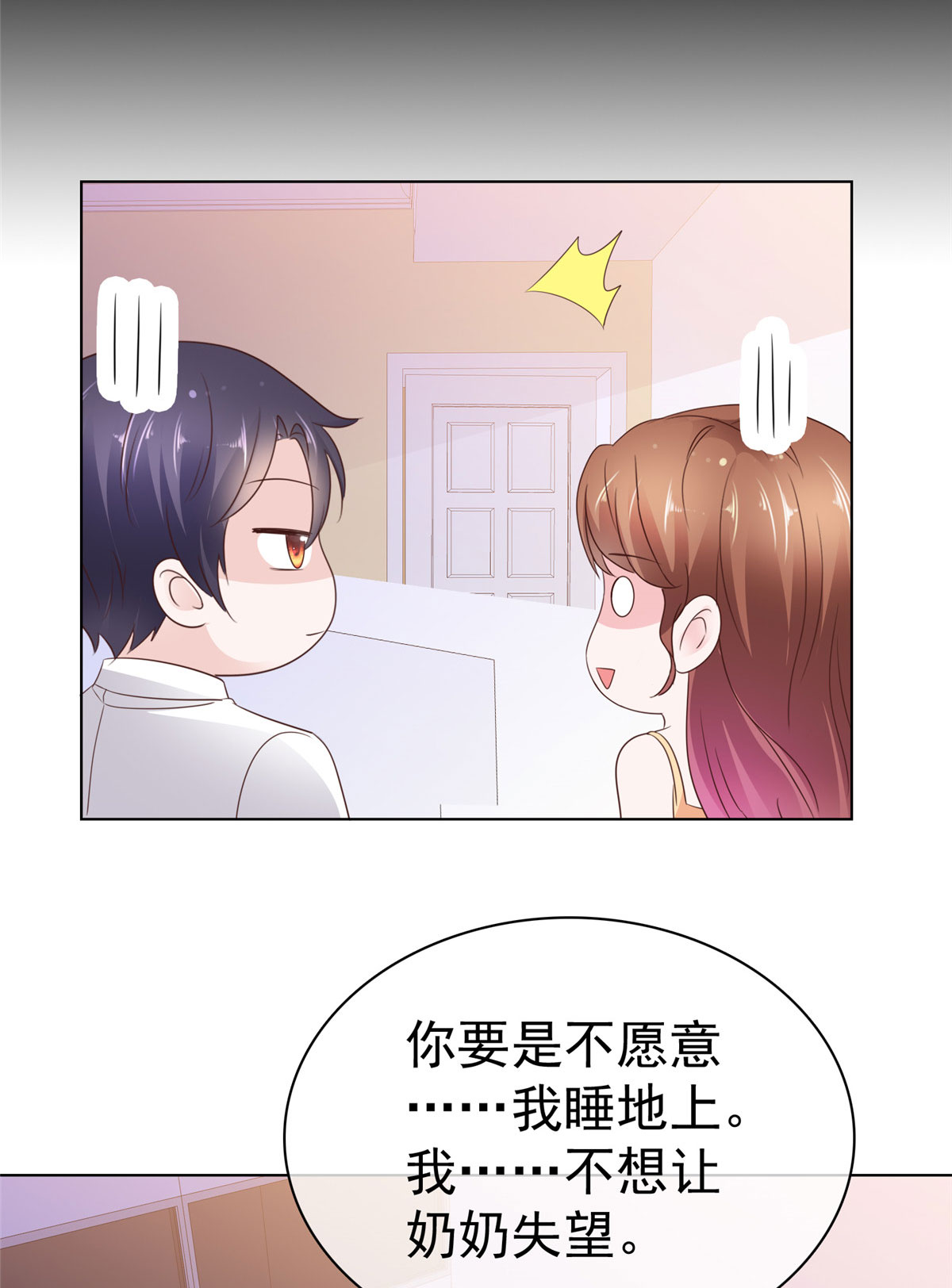 第84话 你那么喜欢他吗？-第85话
