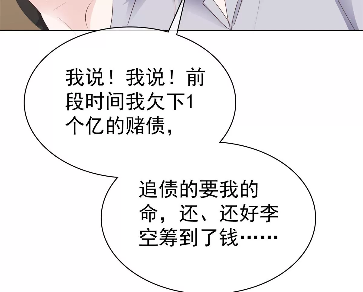 第86话 放长线钓大鱼(1/2)-第87话