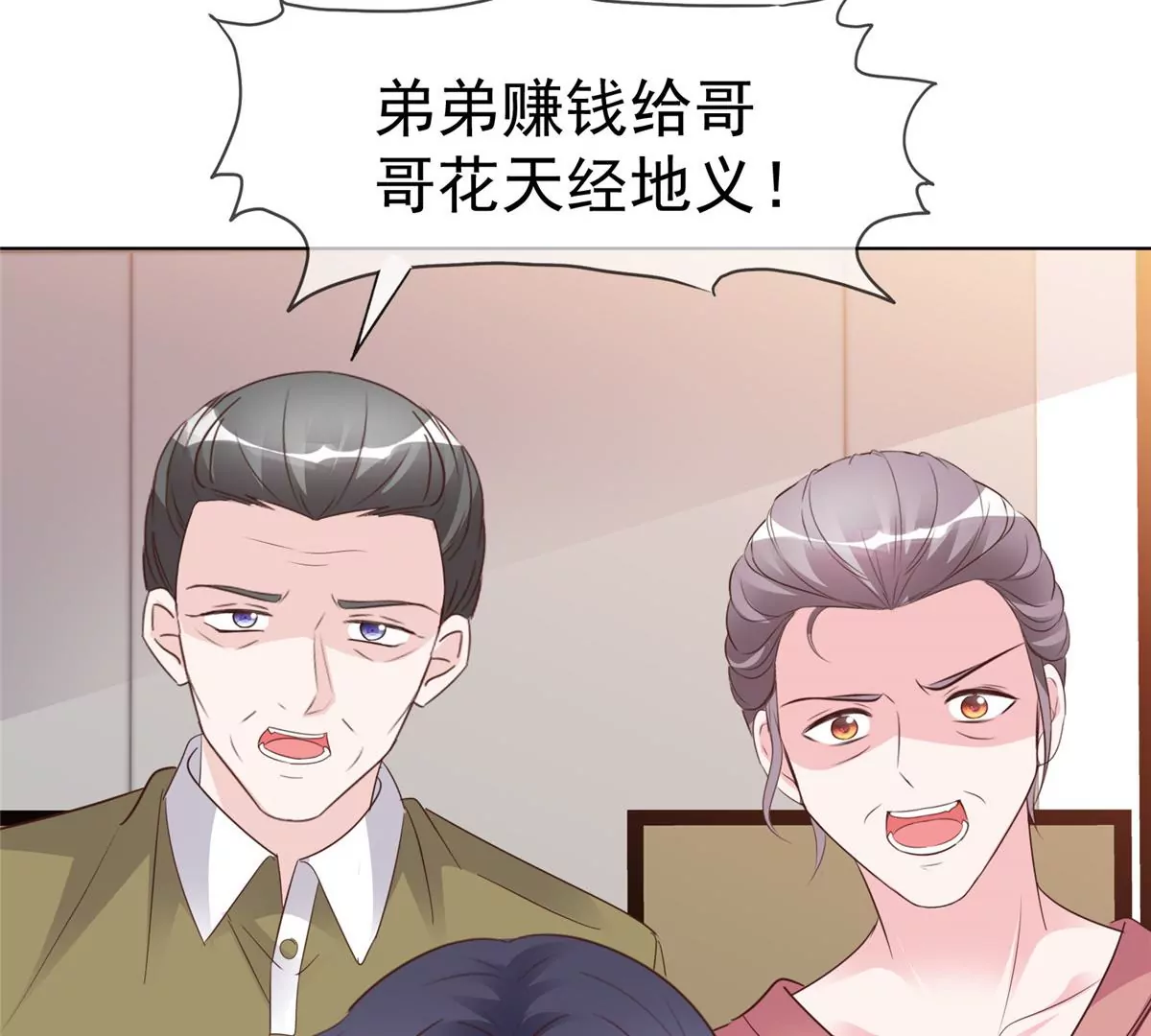 第86话 放长线钓大鱼(1/2)-第87话