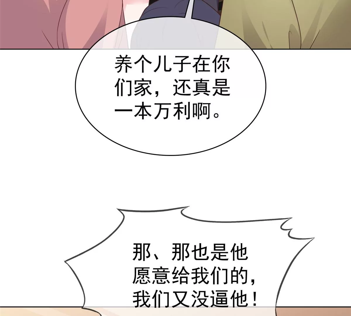 第86话 放长线钓大鱼(1/2)-第87话