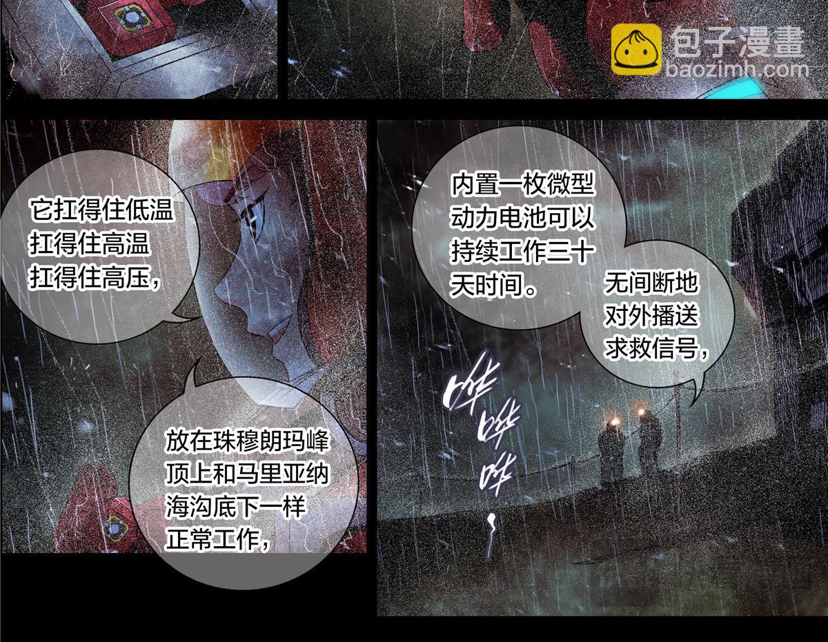 解密篇30 救命啊-第107话