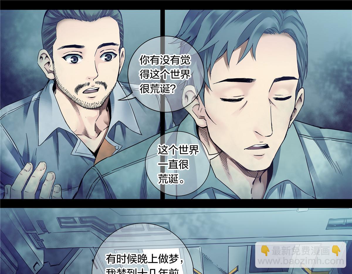解密篇40 世界很荒诞-第117话