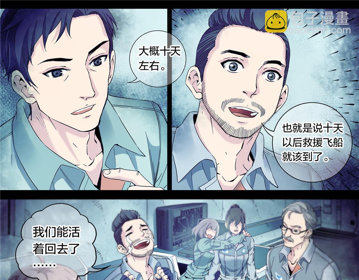 解密篇46 意外之喜-第123话