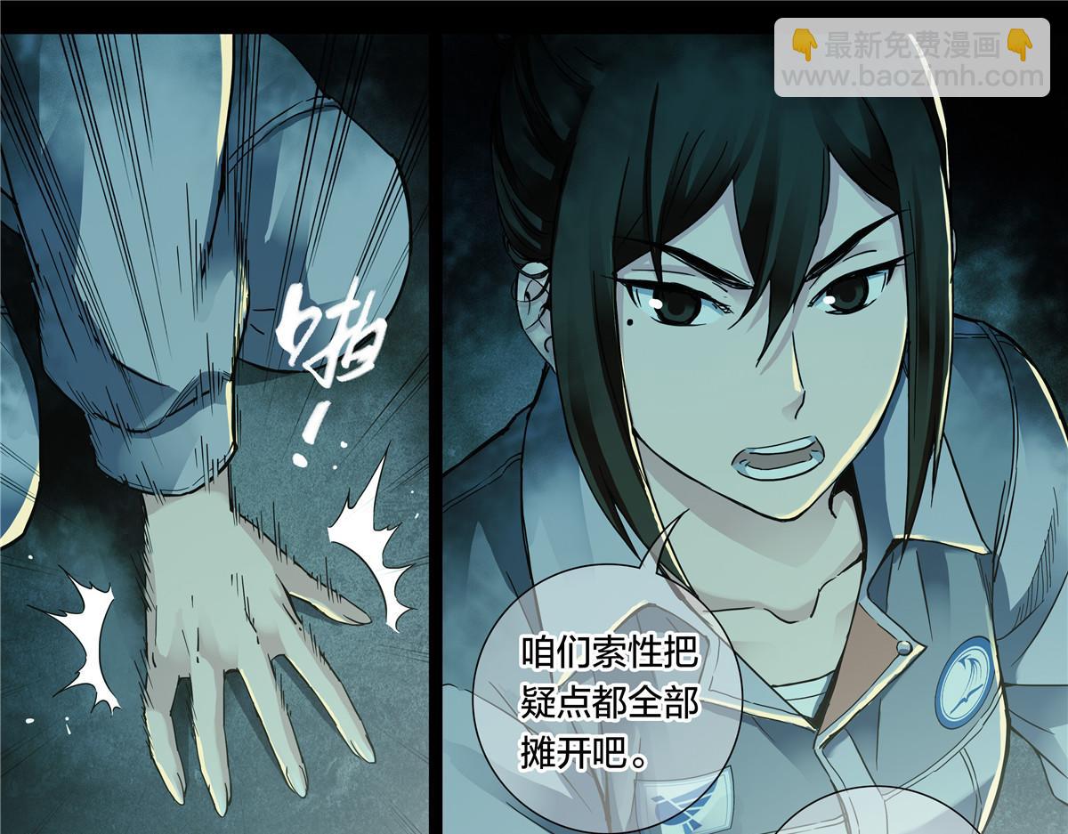解密篇50 秉烛夜谈-第127话