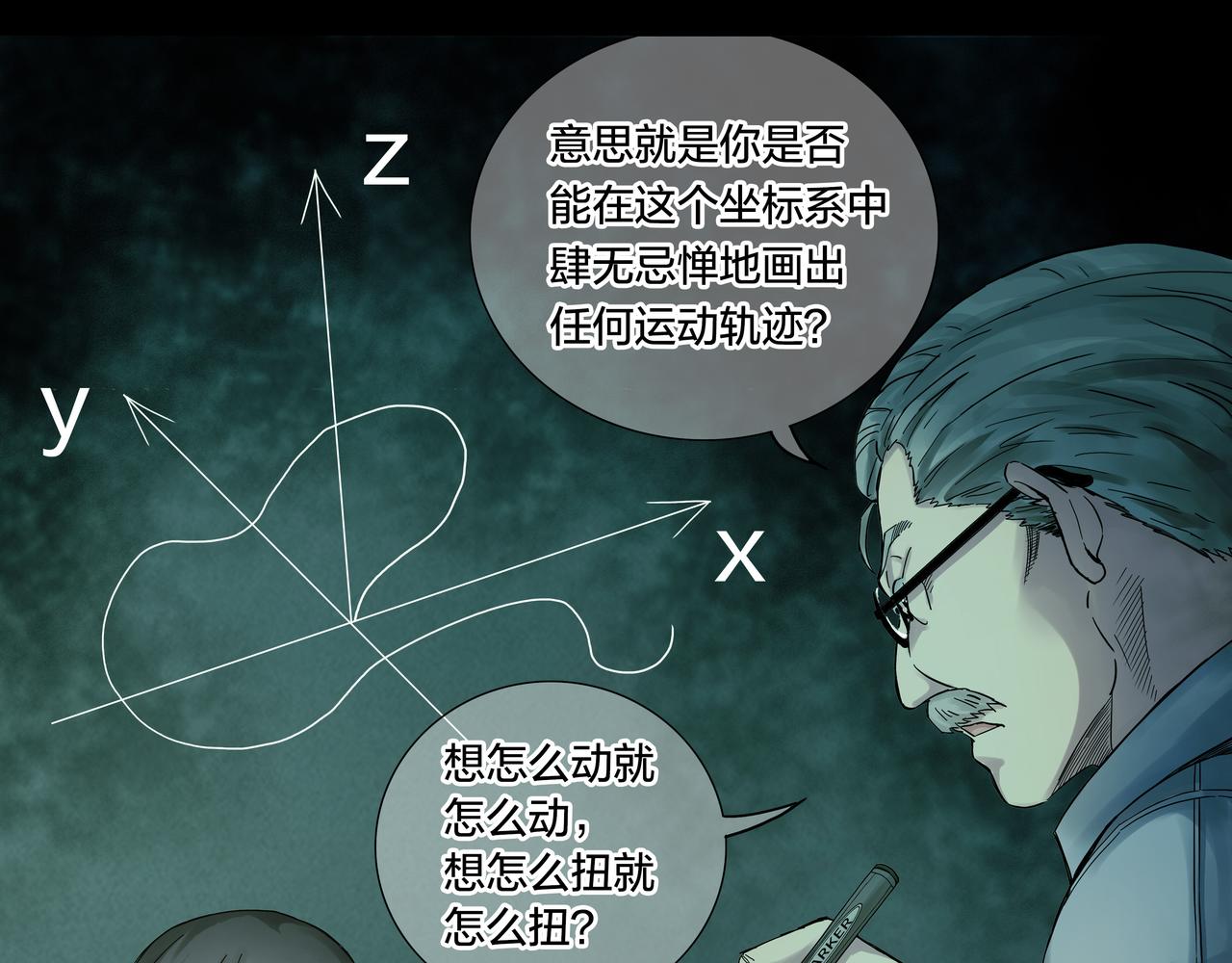 解密篇52 大胆的设想-第129话