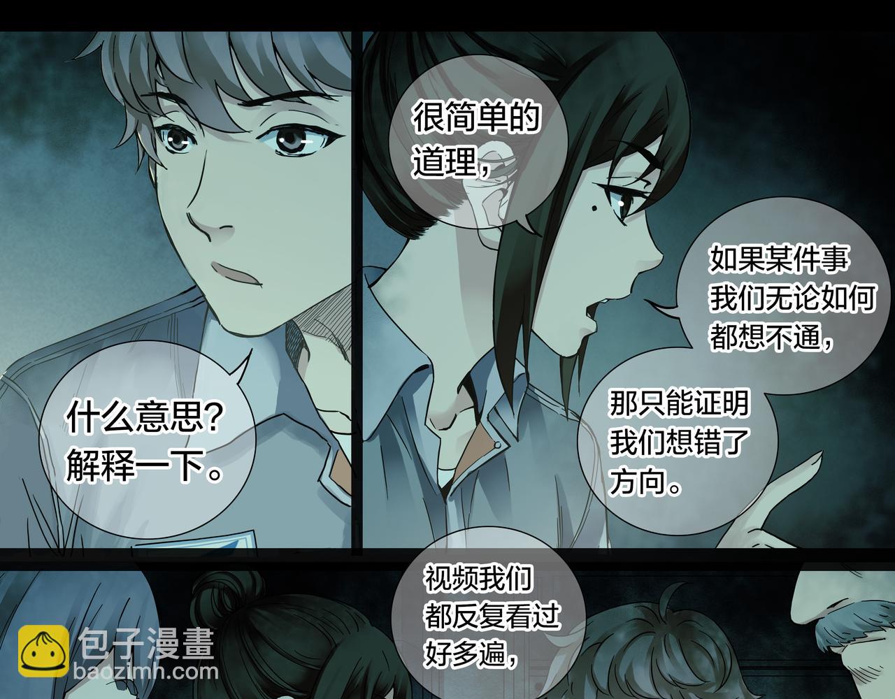 解密篇52 大胆的设想-第129话