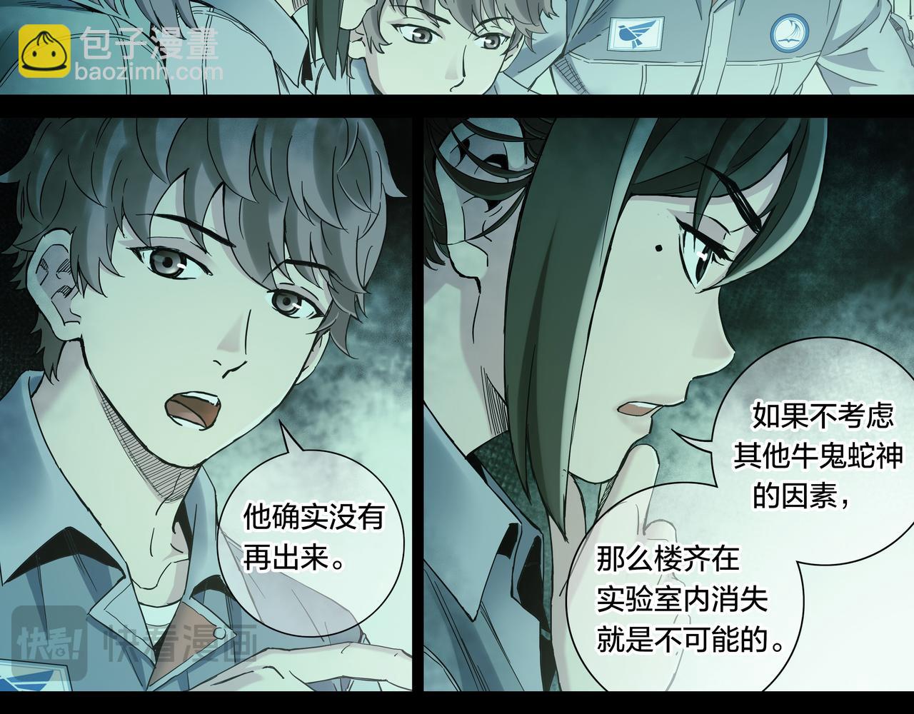 解密篇52 大胆的设想-第129话