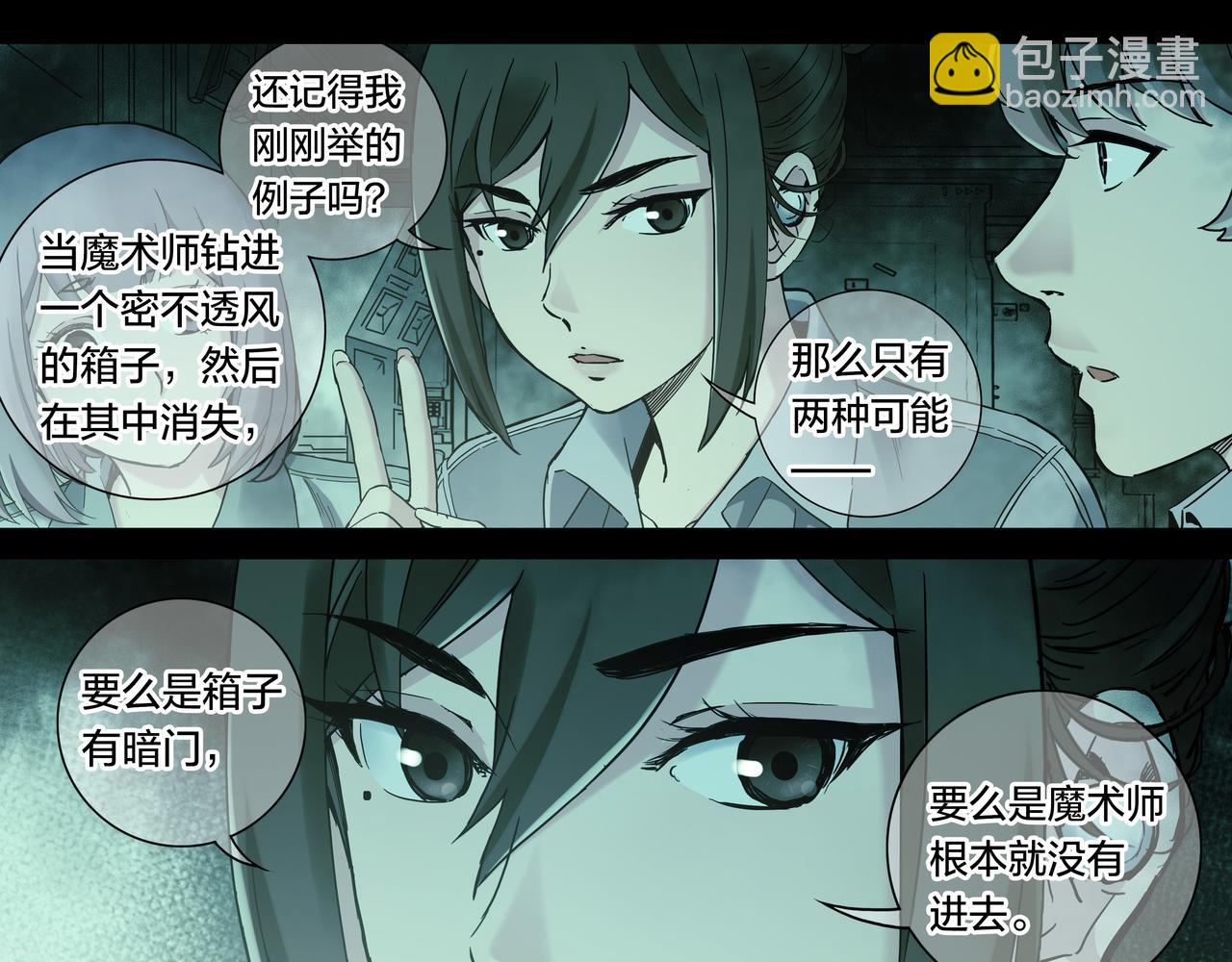 解密篇52 大胆的设想-第129话
