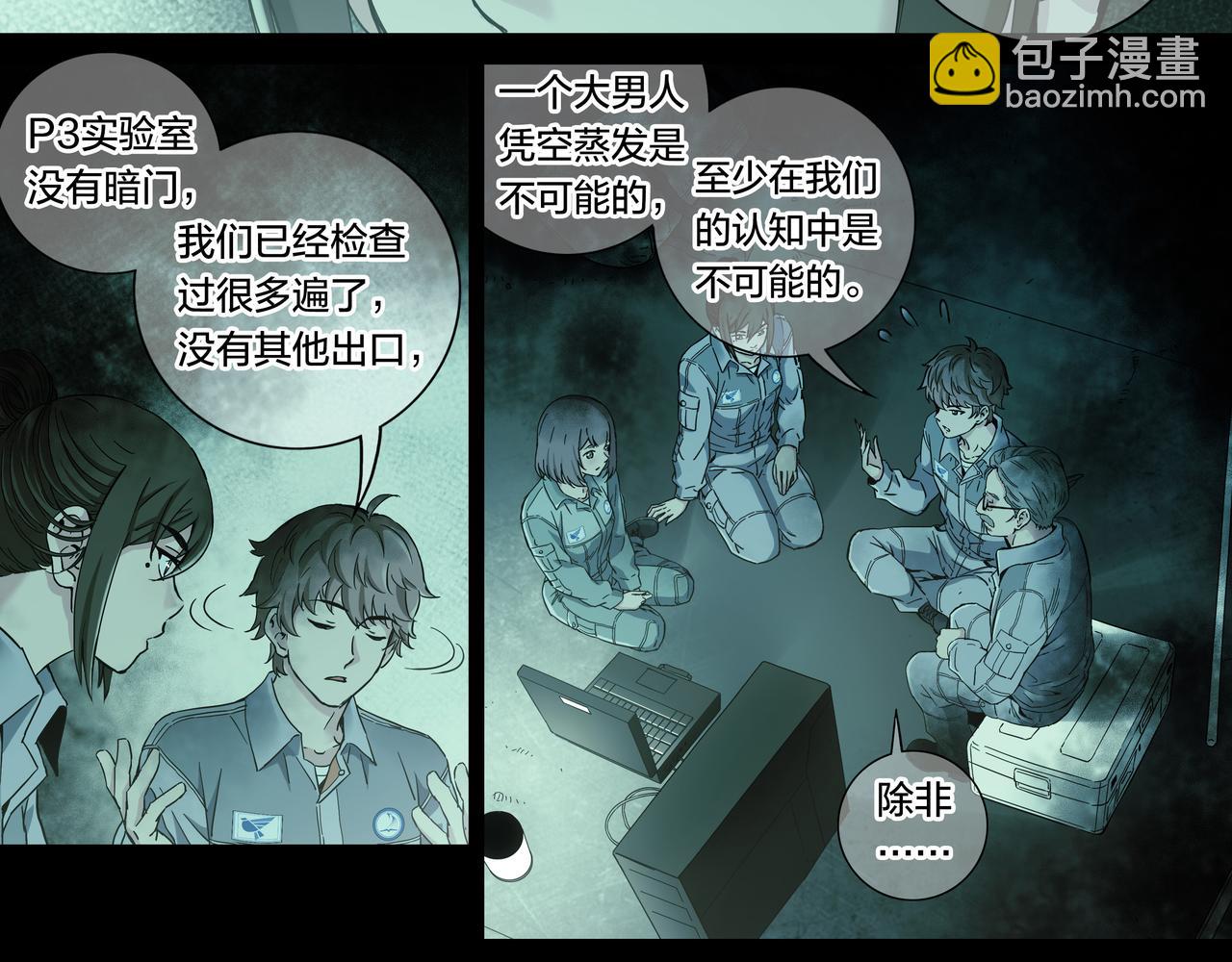 解密篇52 大胆的设想-第129话