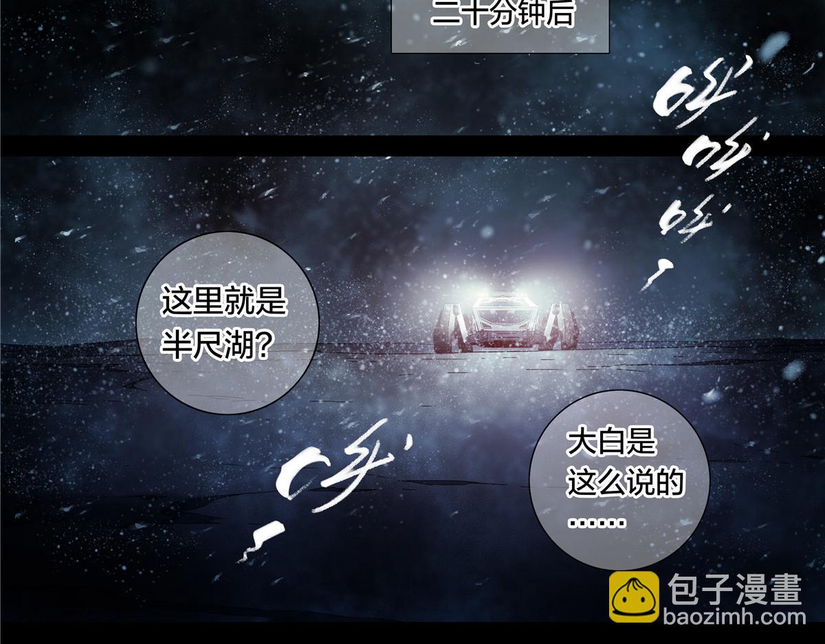 解谜篇56 半尺湖-第133话