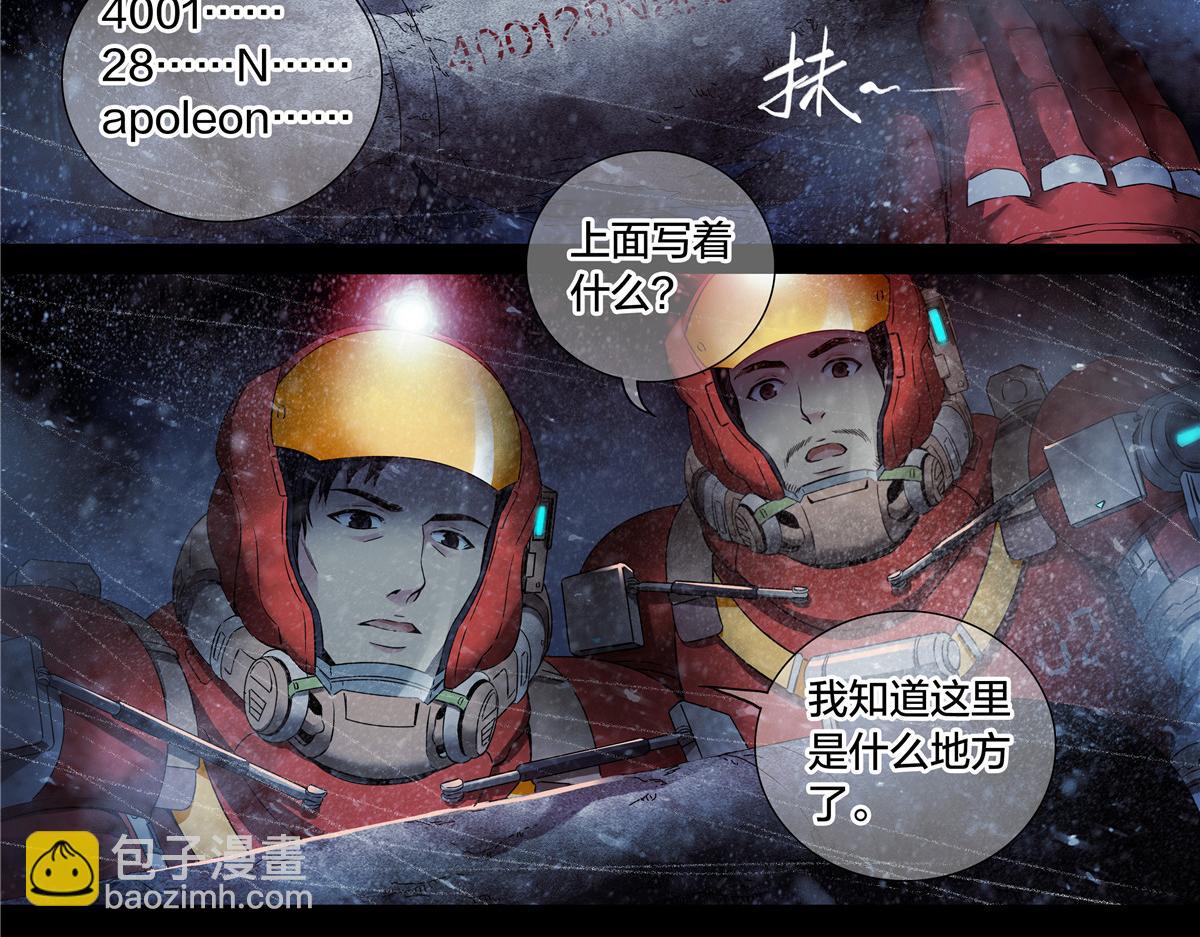 解谜篇62 拿破仑坑-第139话