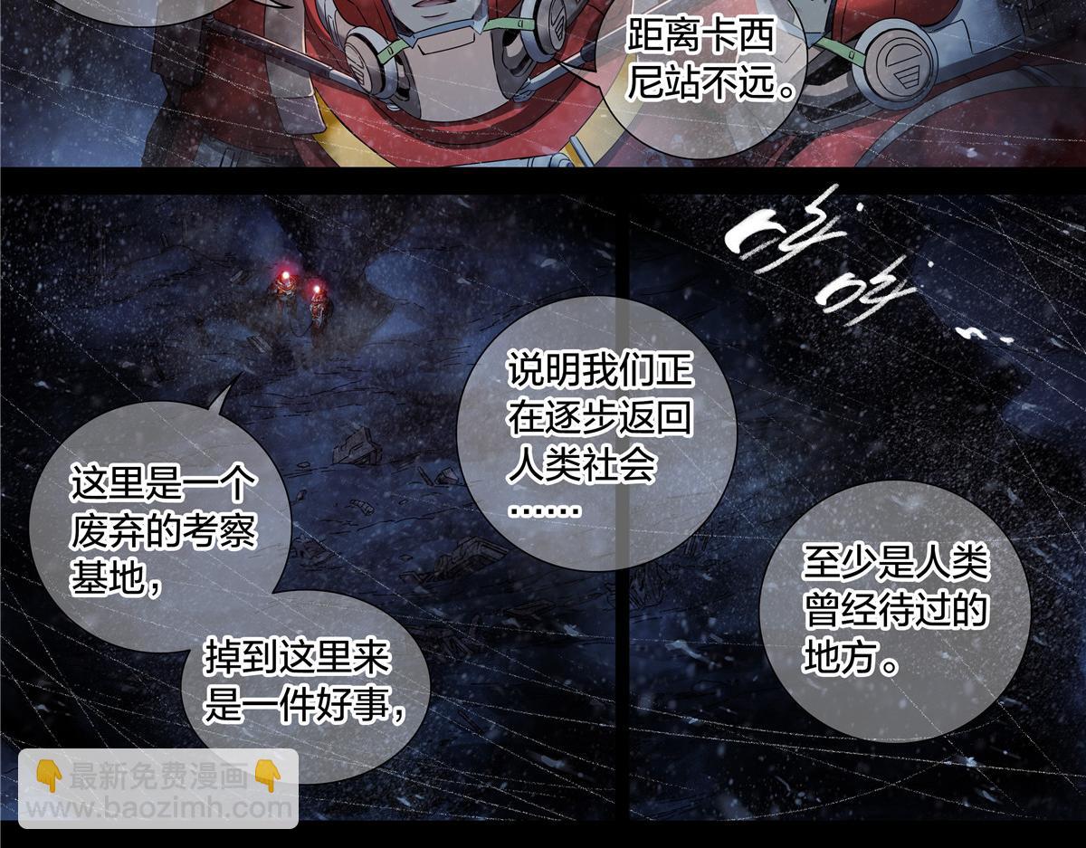 解谜篇62 拿破仑坑-第139话