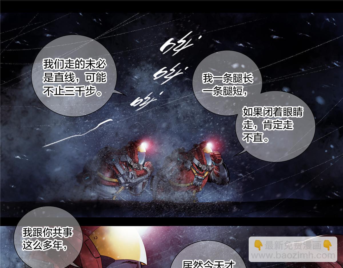 解谜篇62 拿破仑坑-第139话