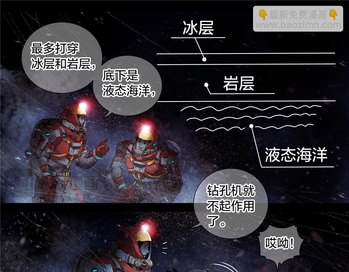 解谜篇62 拿破仑坑-第139话