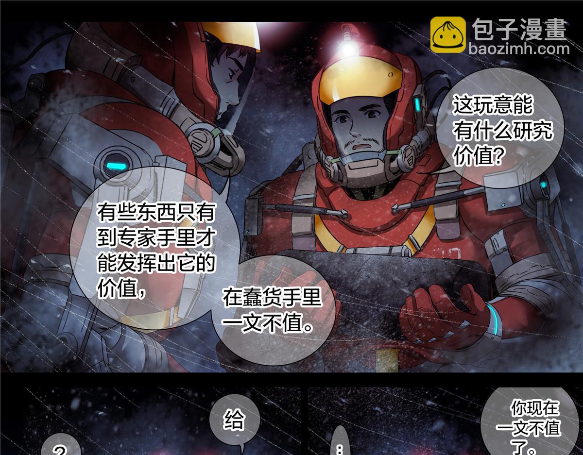 解谜篇62 拿破仑坑-第139话