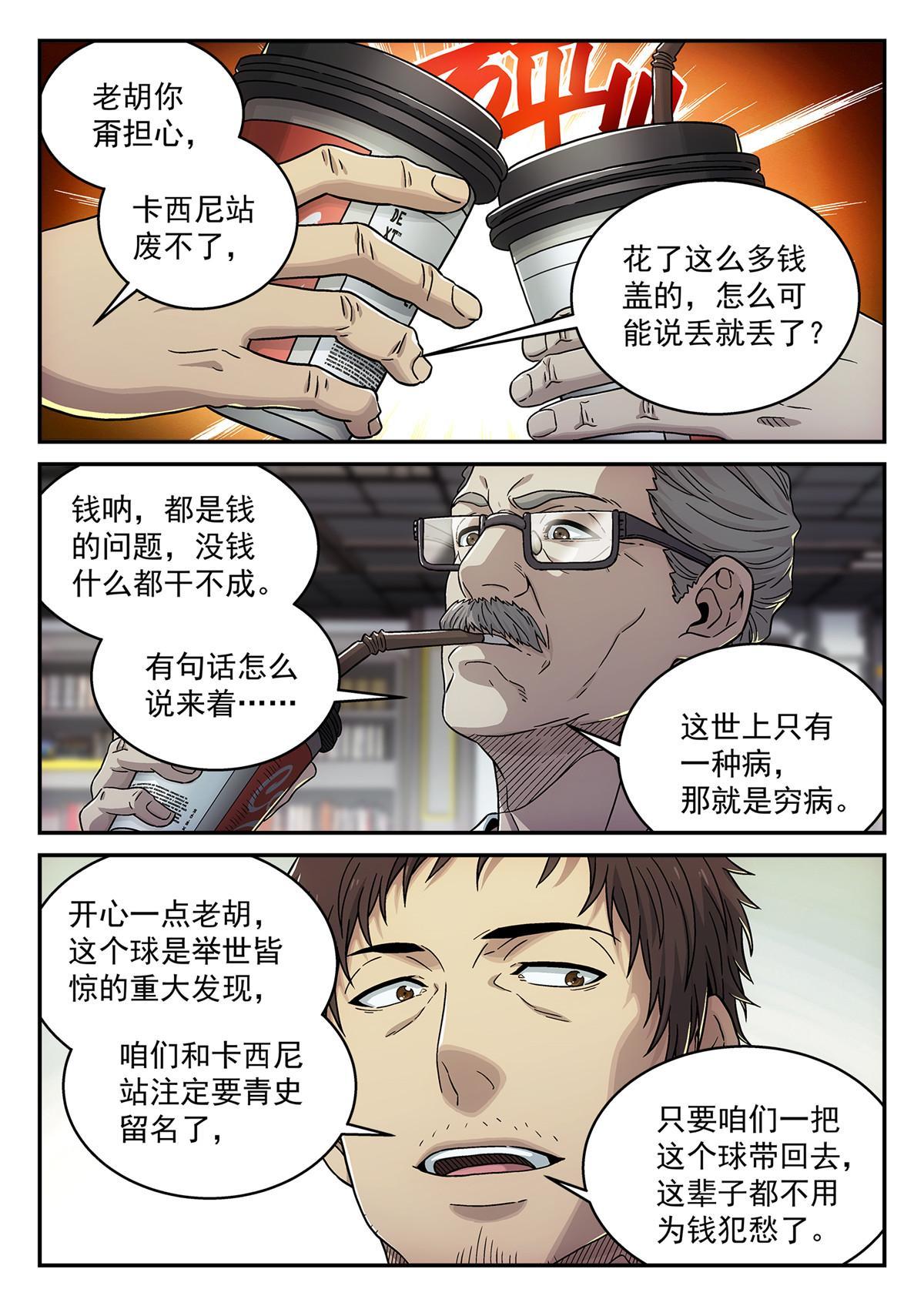14 年夜饭-第15话