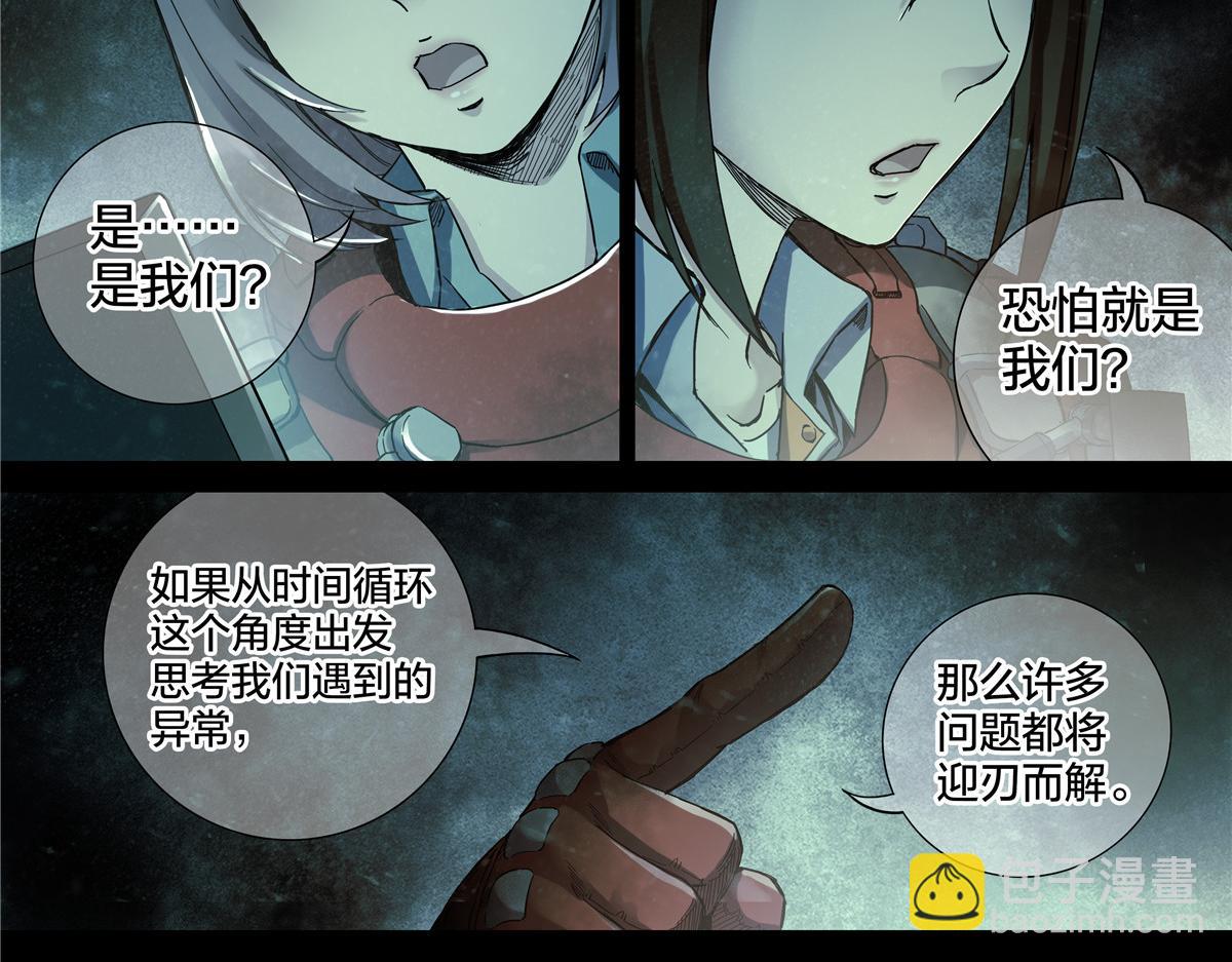 解谜篇72 我们的尸体-第149话