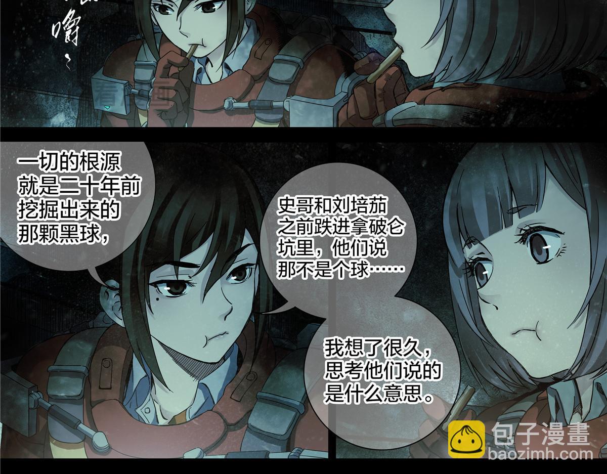 解谜篇72 我们的尸体-第149话