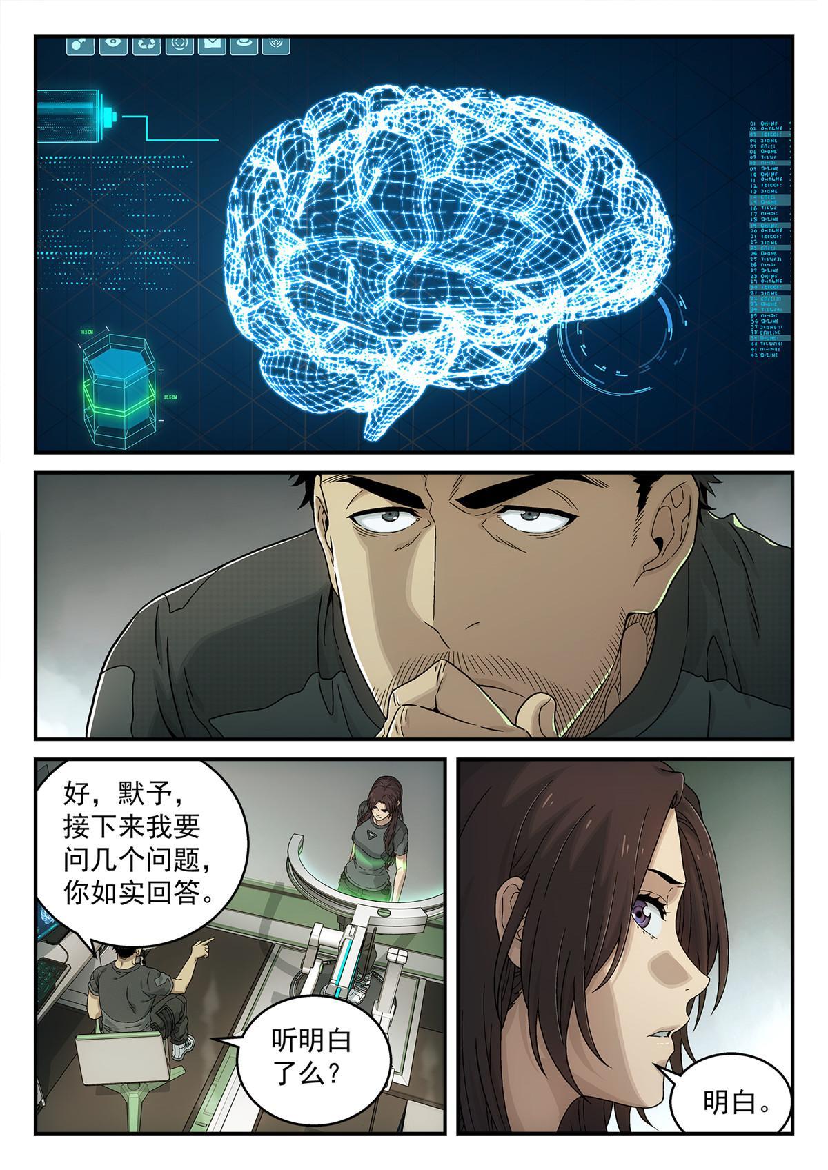 22 诊断-第23话
