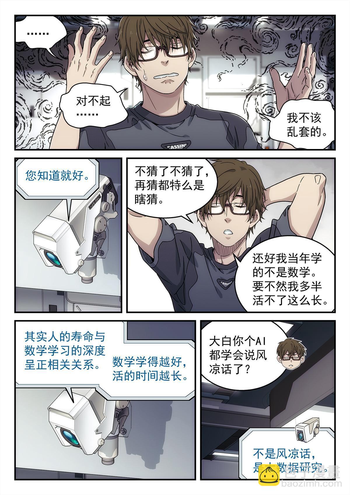30 乱猜-第31话