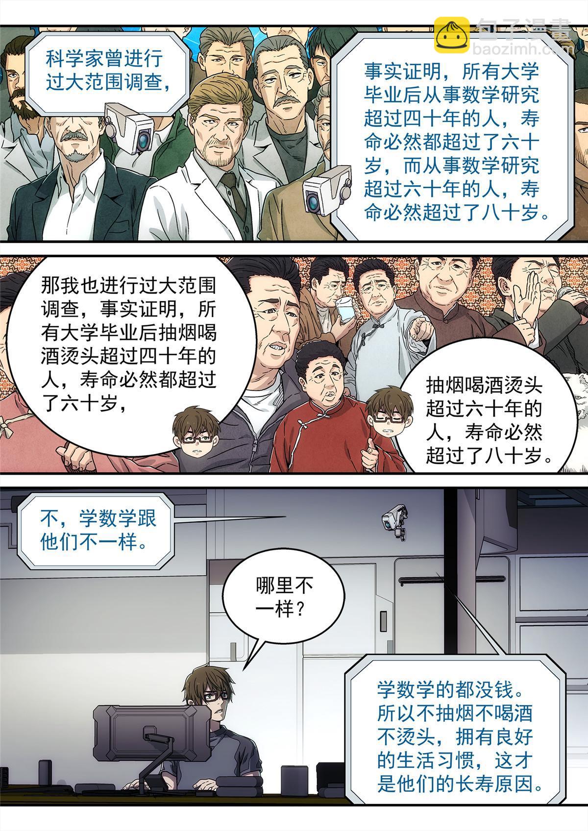 30 乱猜-第31话