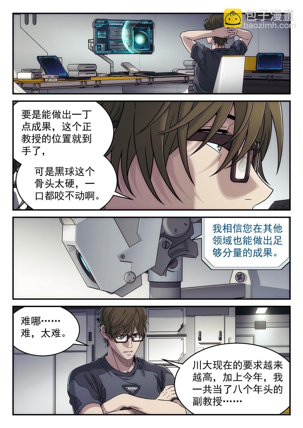 30 乱猜-第31话