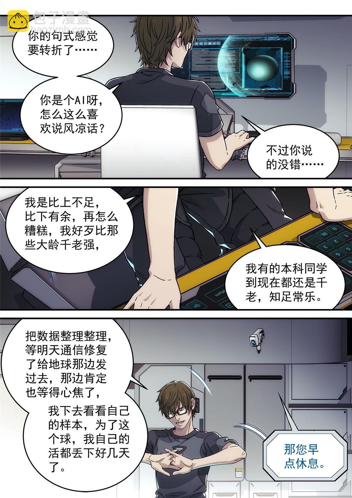30 乱猜-第31话