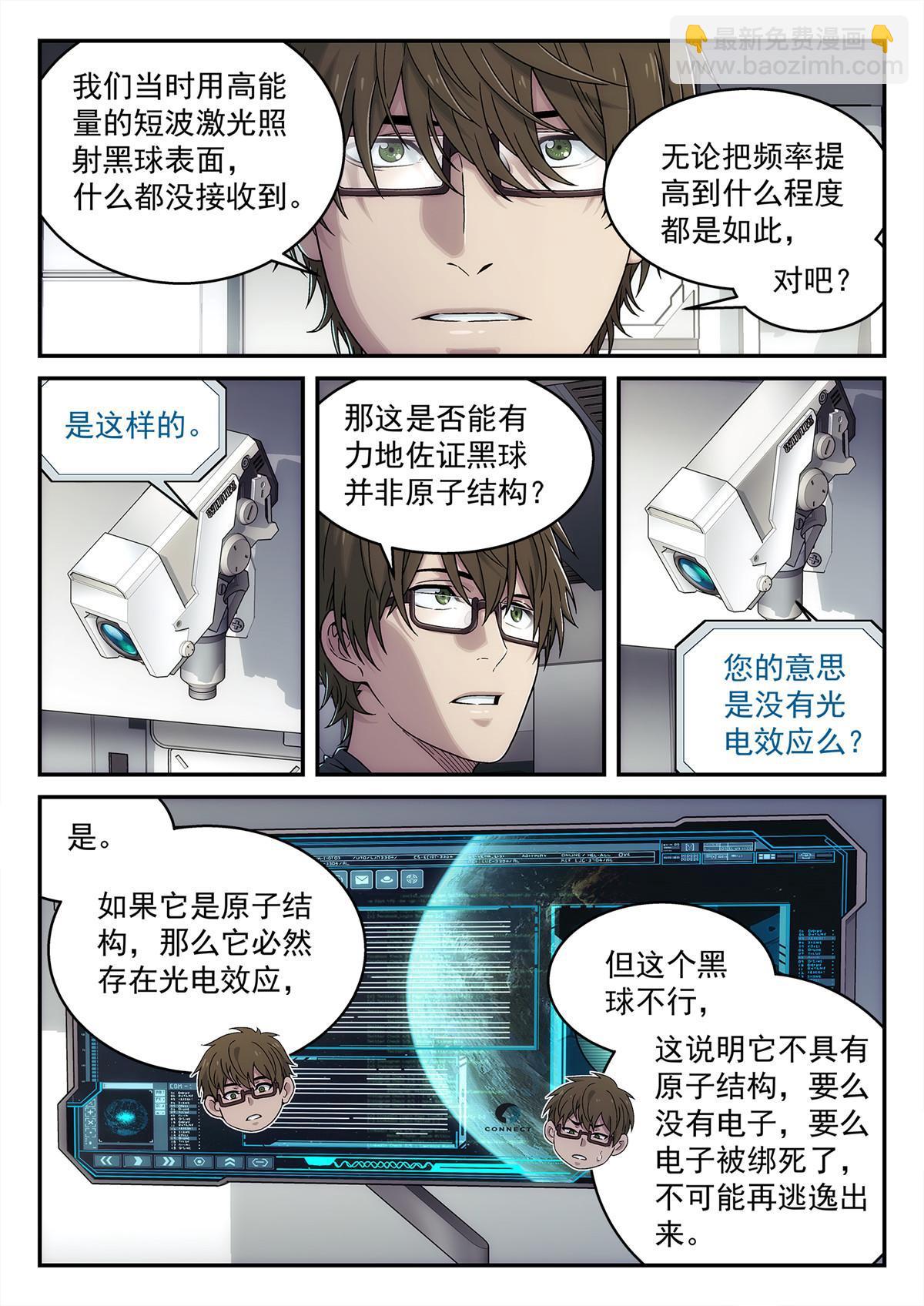 30 乱猜-第31话