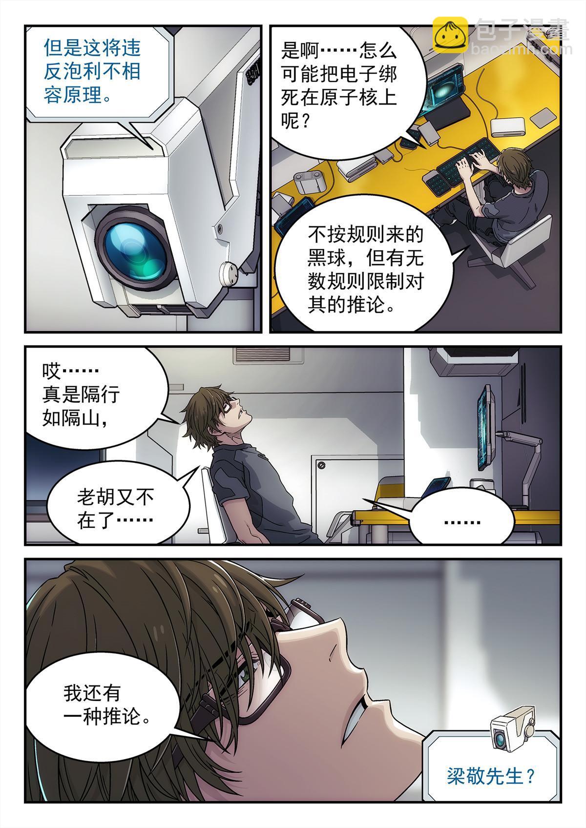30 乱猜-第31话