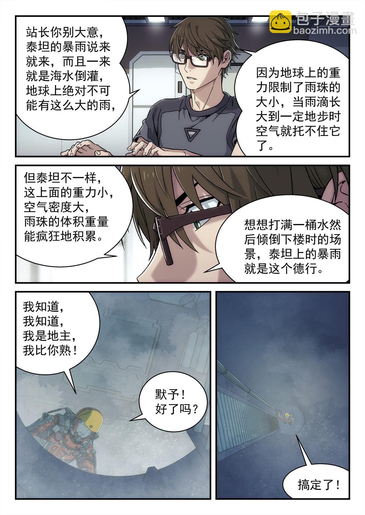 32 修天线-第33话