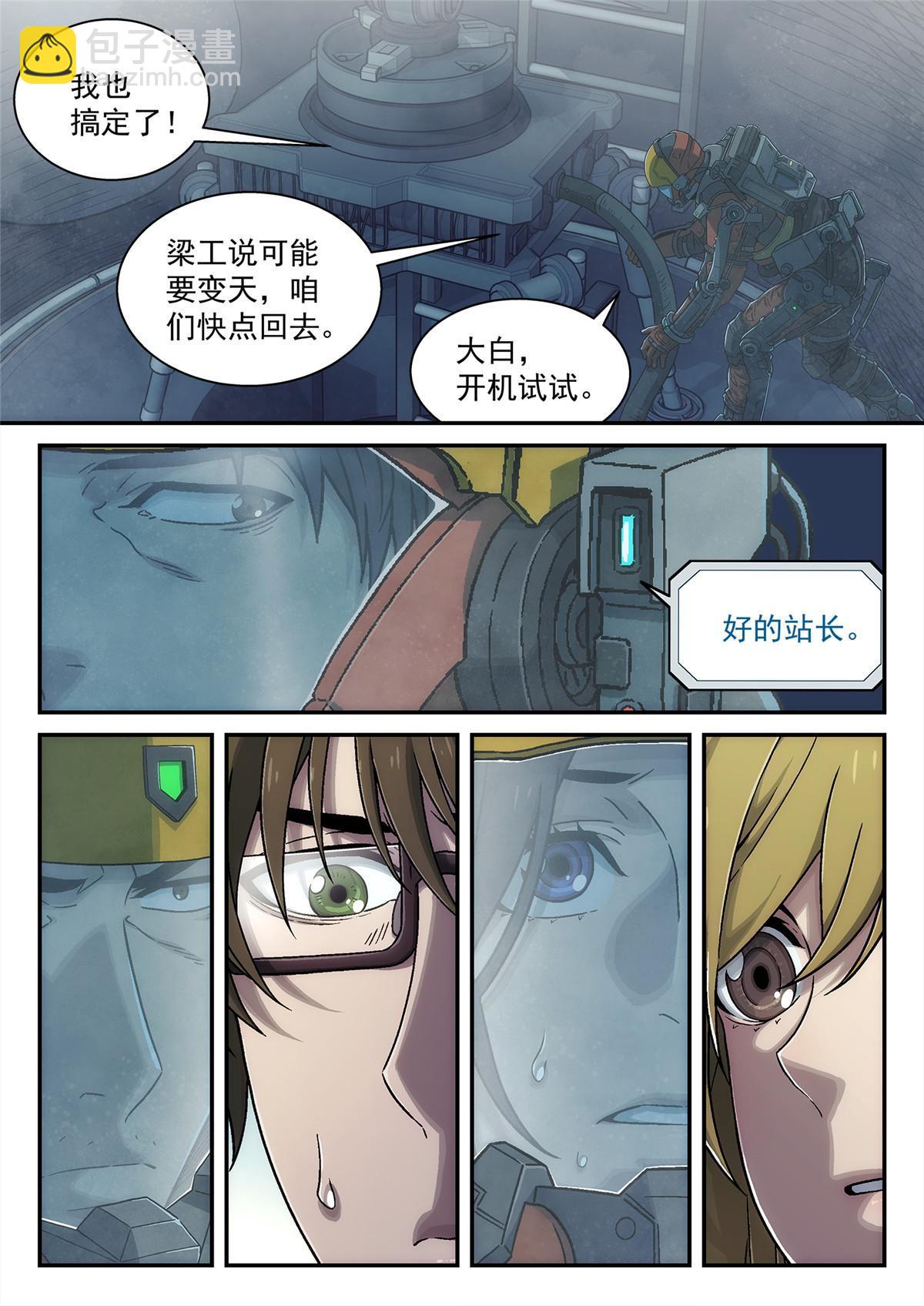 32 修天线-第33话