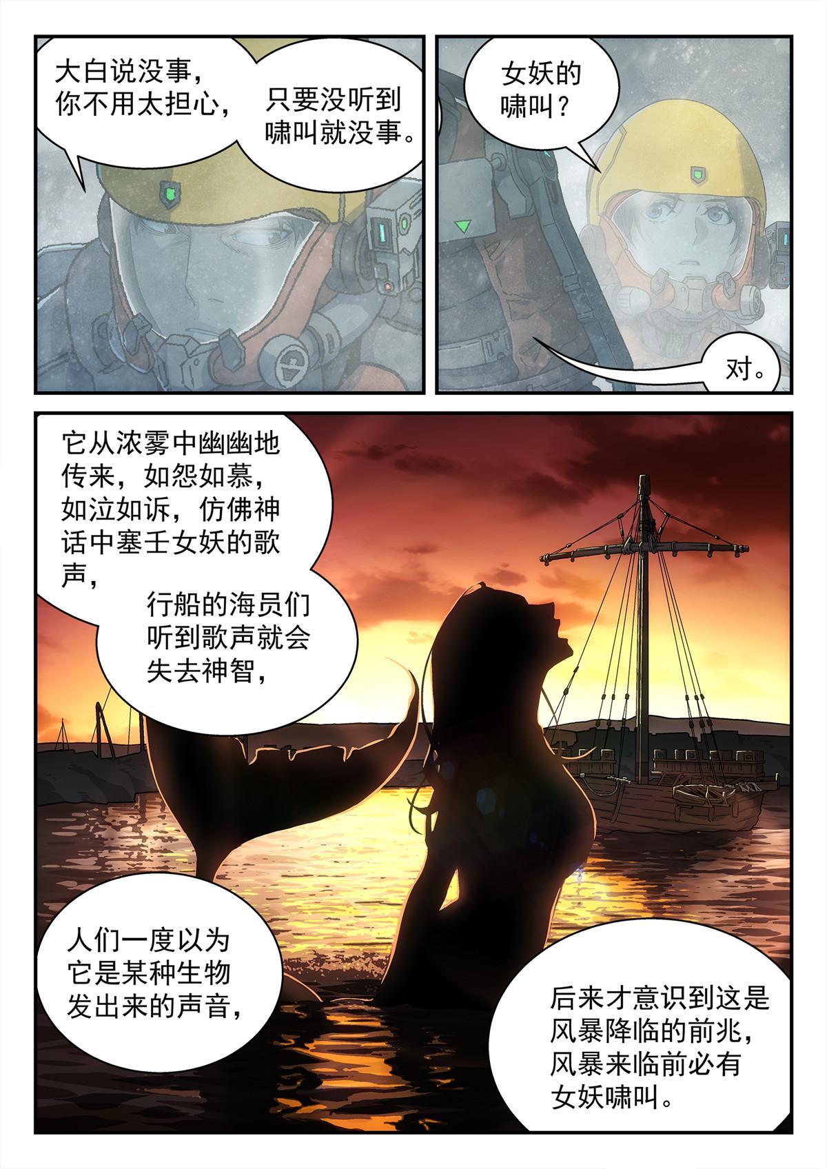 32 修天线-第33话