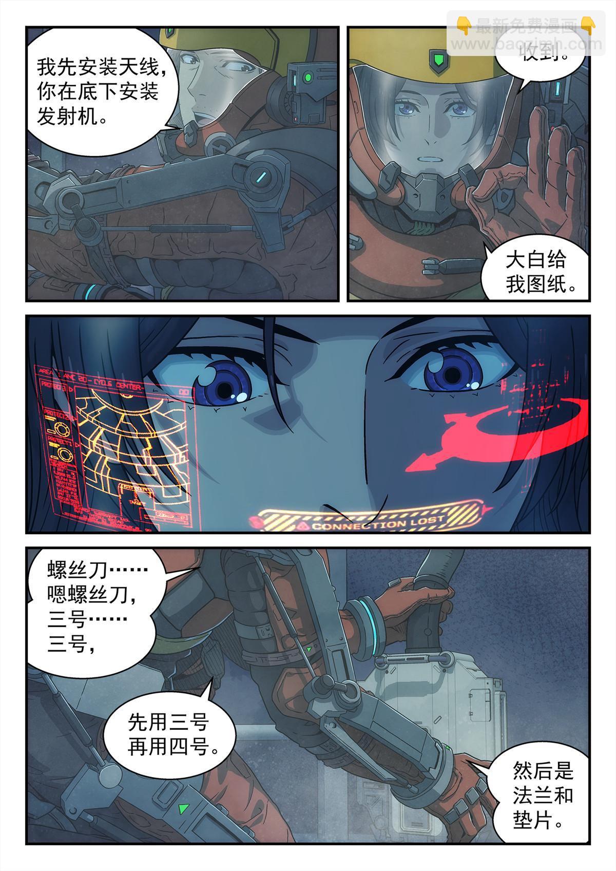32 修天线-第33话