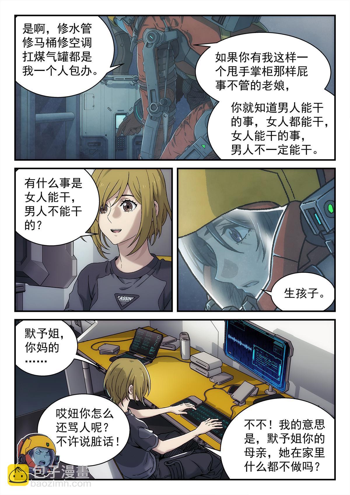 32 修天线-第33话