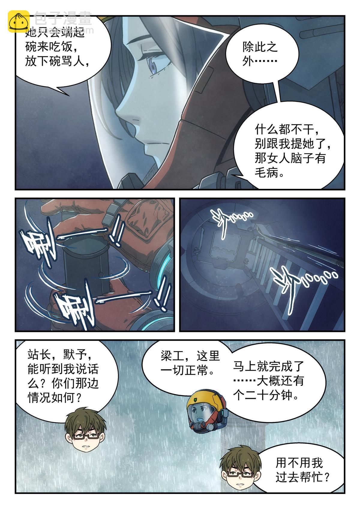 32 修天线-第33话