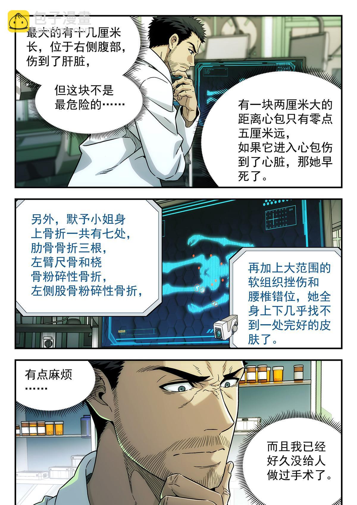 34 抢救-第35话