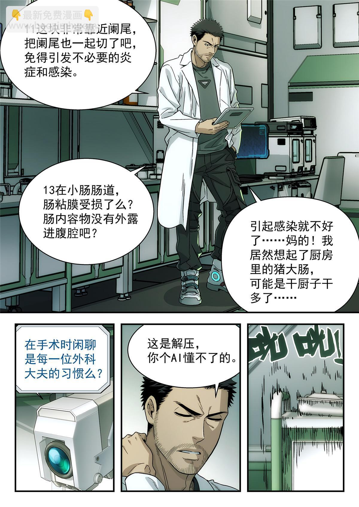 34 抢救-第35话