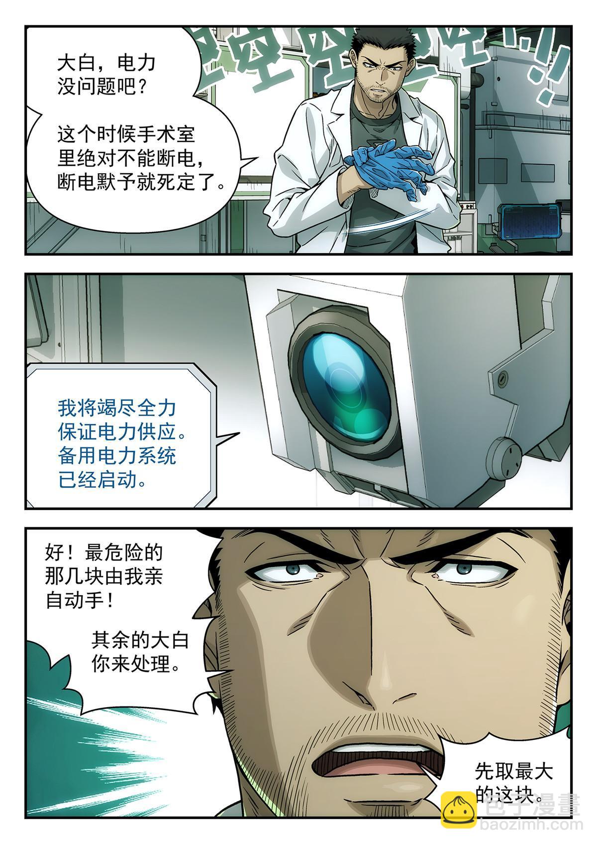 34 抢救-第35话
