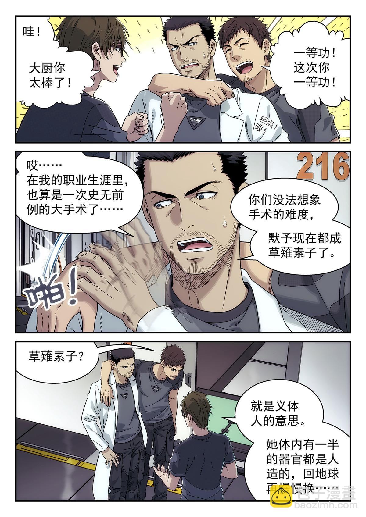 36 庸医-第37话